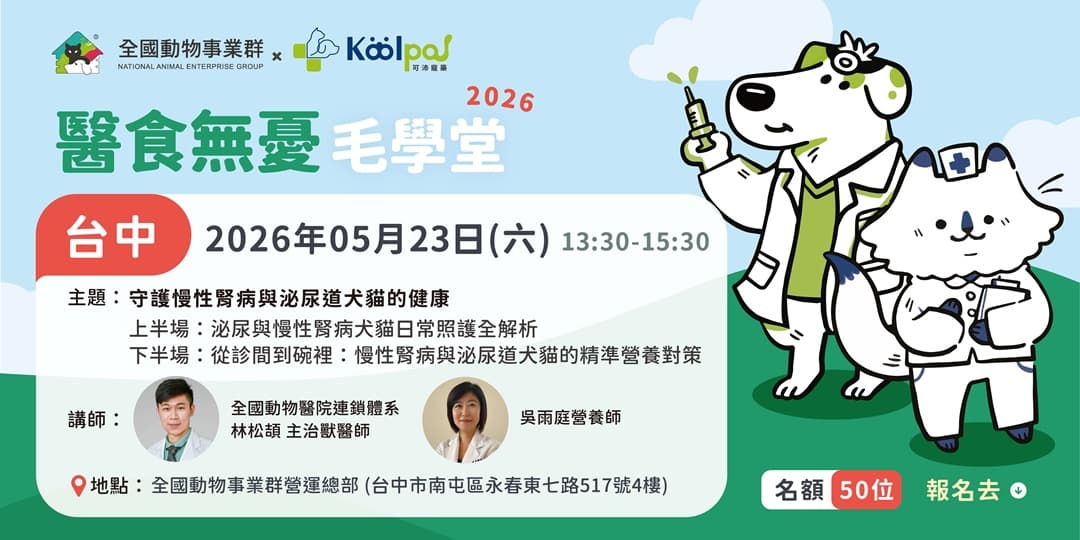 Caring for Dogs & Cats with CKD and Urinary Issues (Taichung)