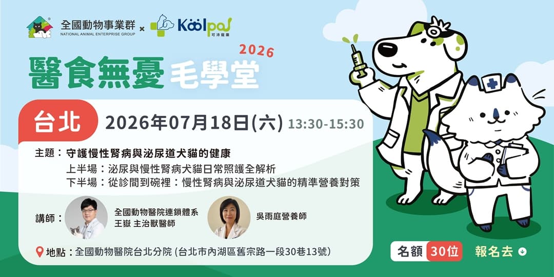 Caring for Dogs & Cats with CKD and Urinary Issues (Taipei)
