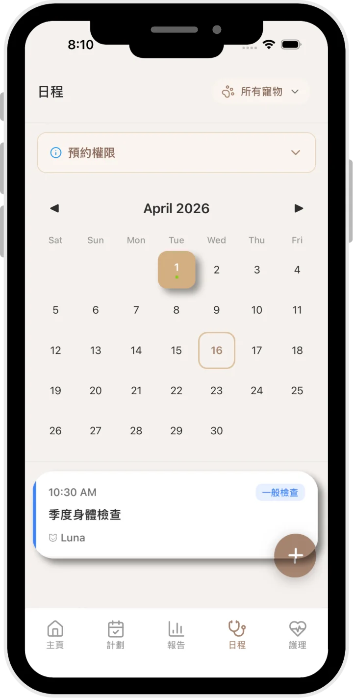 日程畫面,顯示回診行事曆與健康檢查提醒