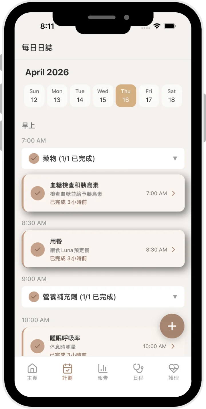 每日日誌畫面,顯示用藥、餐食、營養補充與睡眠呼吸率