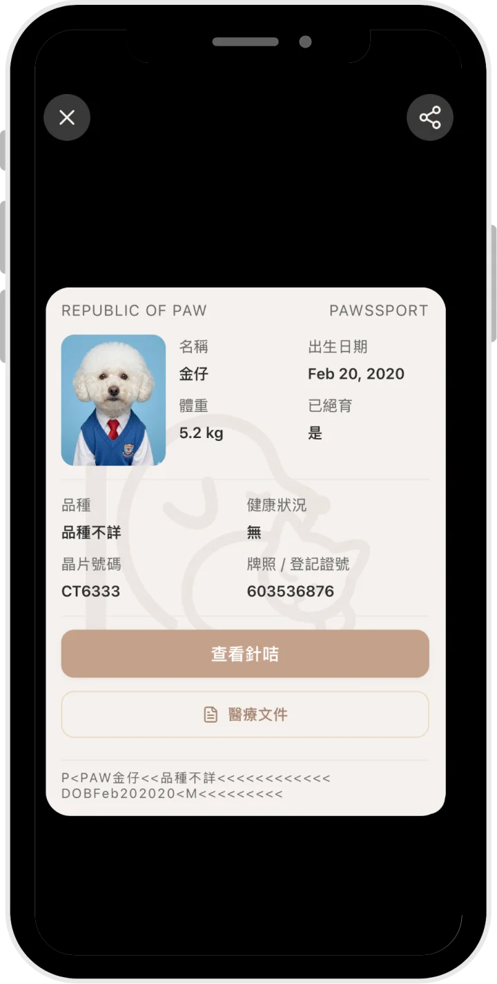寵護里 數位護照,顯示品種、體重、晶片資料
